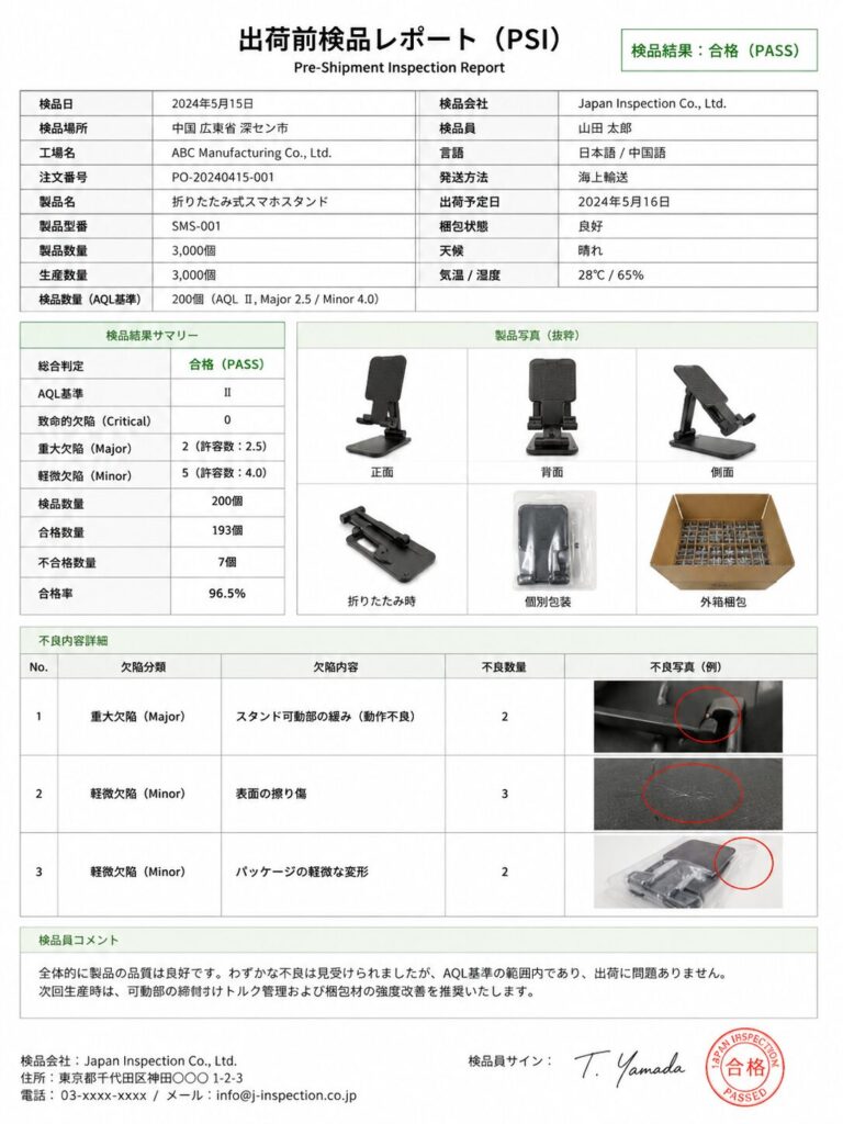 実際のOEM出荷前検品レポート例（イメージ）